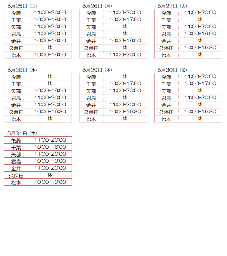 5月スタッフ出勤状況：令和7年5月25日～5月31日 - 東京リラクゼーション - スタッフ出勤情報