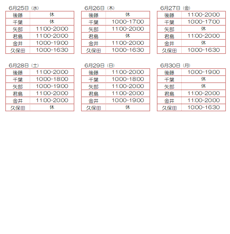 6月スタッフ出勤状況：令和7年6月25日～6月30日 - 東京リラクゼーション - スタッフ出勤情報