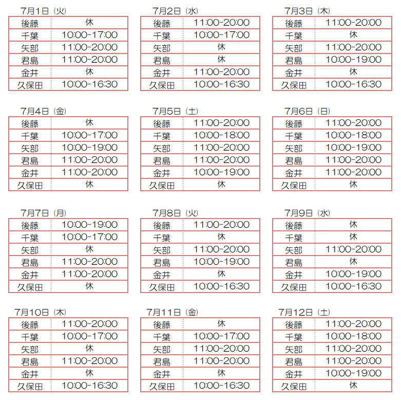 7月スタッフ出勤状況：令和7年7月1日～7月12日 - 東京リラクゼーション - スタッフ出勤情報