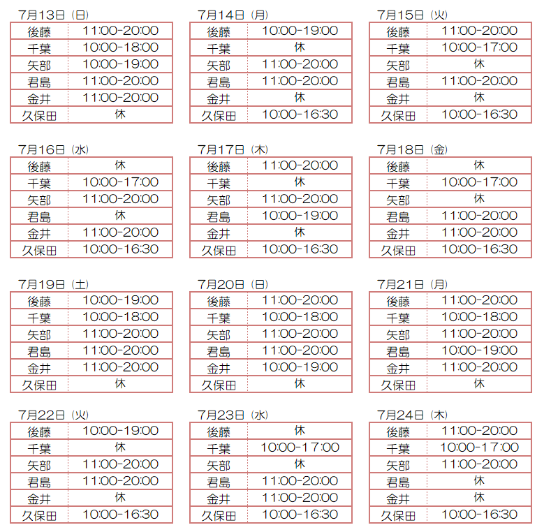 7月スタッフ出勤状況：令和7年7月13日～7月24日 - 東京リラクゼーション - スタッフ出勤情報