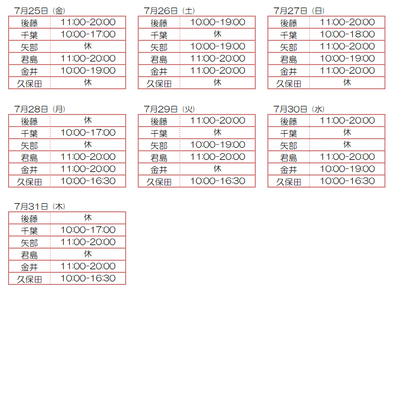 7月スタッフ出勤状況：令和7年7月25日～7月31日 - 東京リラクゼーション - スタッフ出勤情報