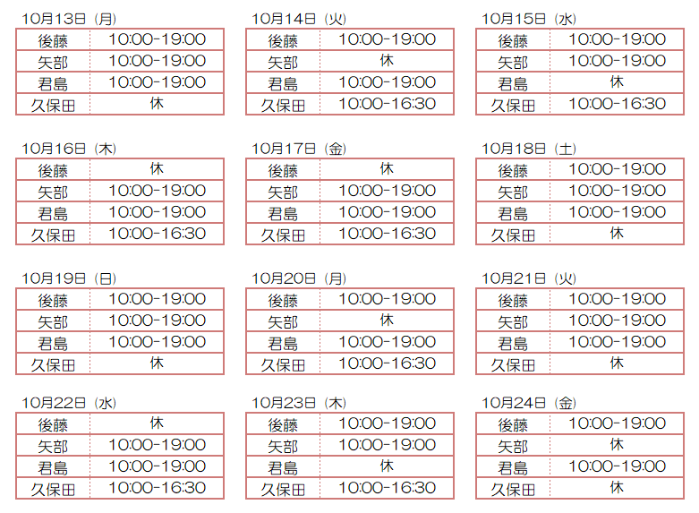 10月スタッフ出勤状況：令和7年10月13日～10月24日 - 東京リラクゼーション - スタッフ出勤情報