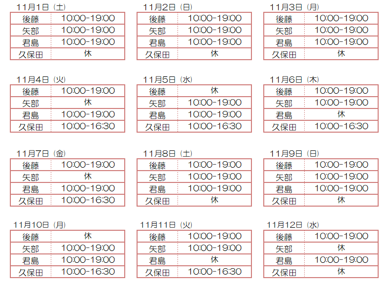 11月スタッフ出勤状況：令和7年11月1日～11月12日 - 東京リラクゼーション - スタッフ出勤情報