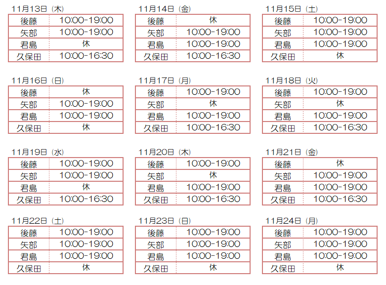 11月スタッフ出勤状況：令和7年11月13日～11月24日 - 東京リラクゼーション - スタッフ出勤情報