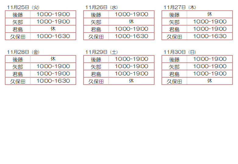11月スタッフ出勤状況：令和7年11月25日～11月30日 - 東京リラクゼーション - スタッフ出勤情報