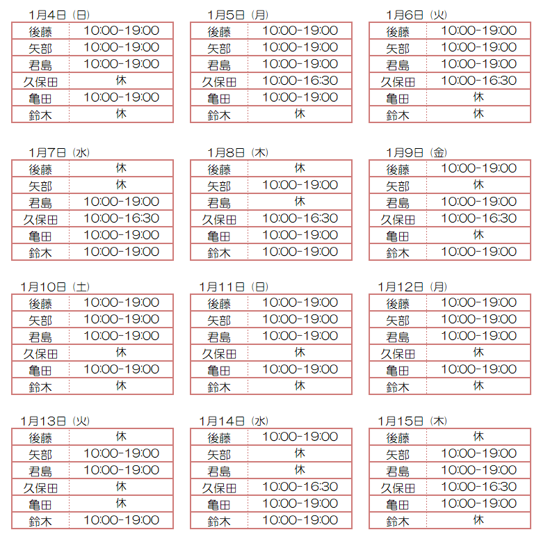 1月スタッフ出勤状況：令和8年1月4日～1月15日 - 東京リラクゼーション - スタッフ出勤情報