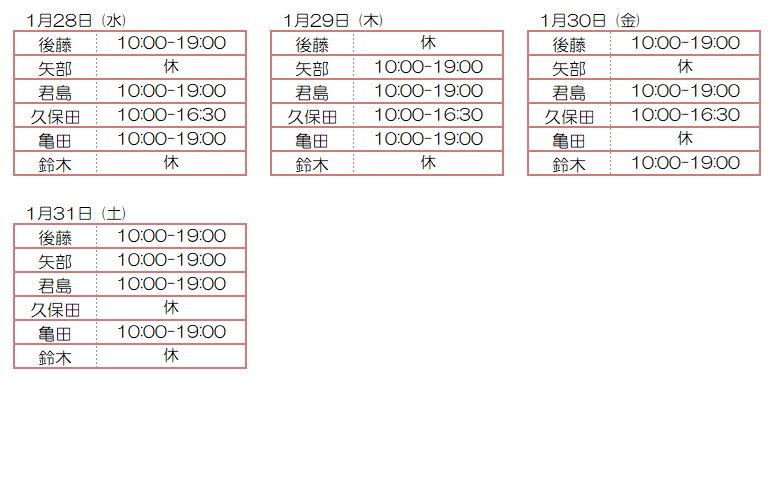 1月スタッフ出勤状況：令和8年1月28日～1月31日 - 東京リラクゼーション - スタッフ出勤情報