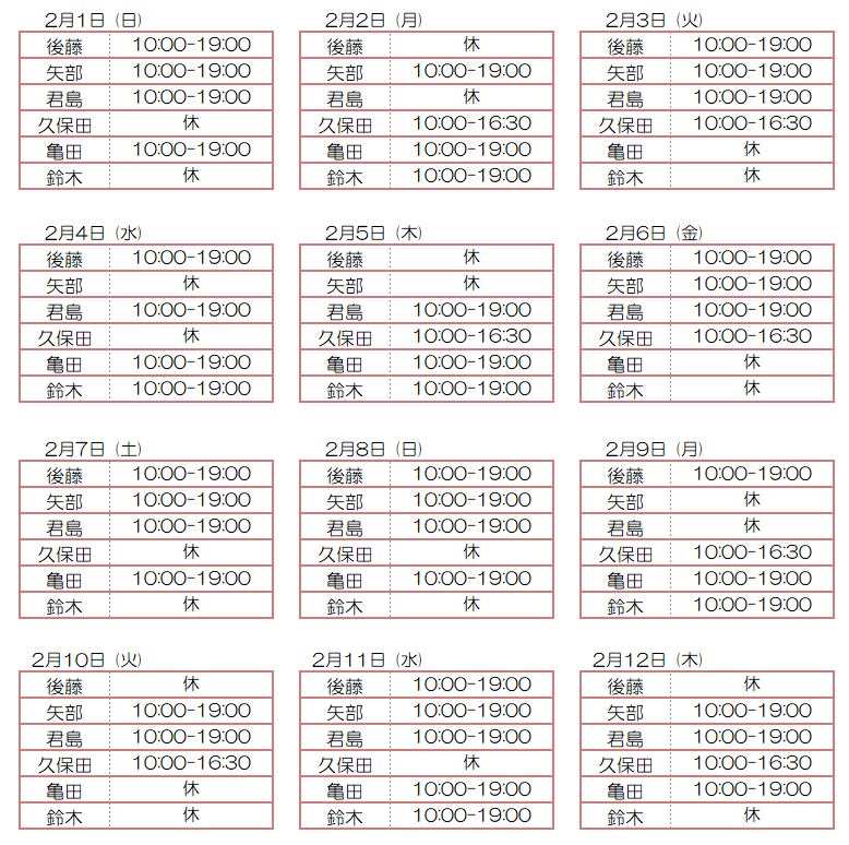 2月スタッフ出勤状況：令和8年2月1日～2月12日 - 東京リラクゼーション - スタッフ出勤情報