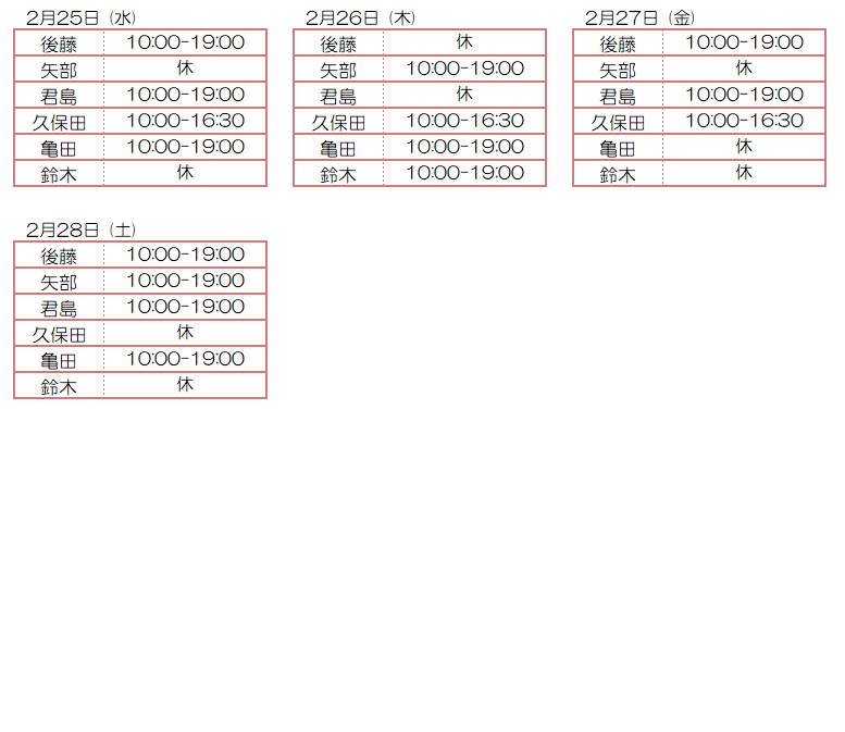 2月スタッフ出勤状況：令和8年2月25日～2月28日 - 東京リラクゼーション - スタッフ出勤情報