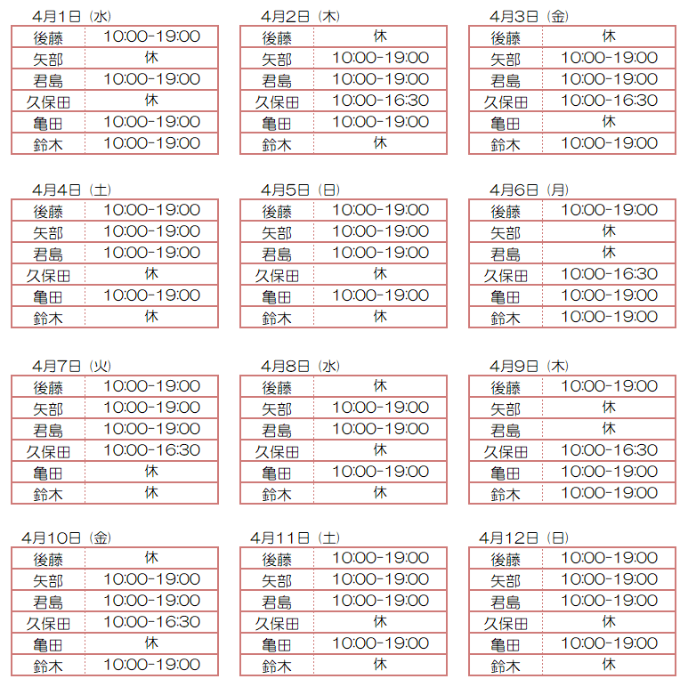 4月スタッフ出勤状況：令和8年4月1日～4月12日 - 東京リラクゼーション - スタッフ出勤情報